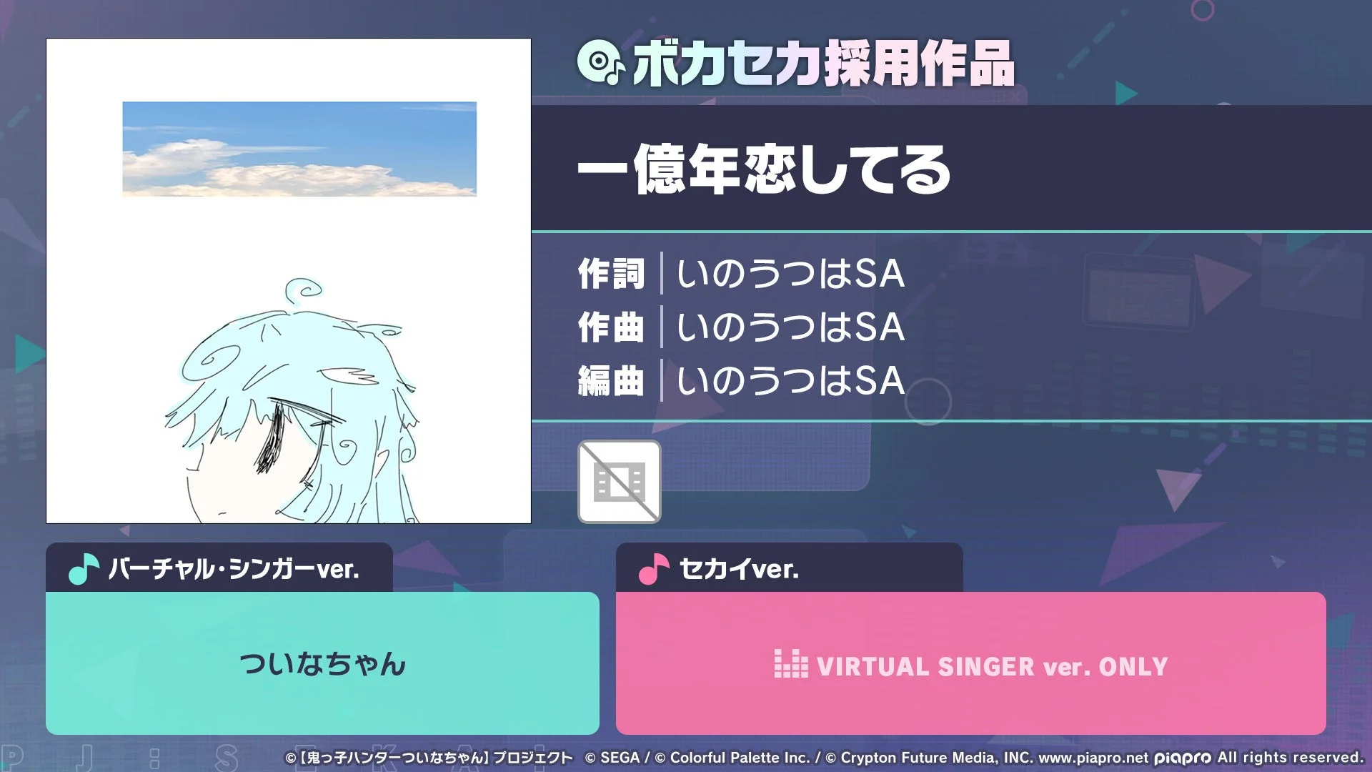 一億年恋してる