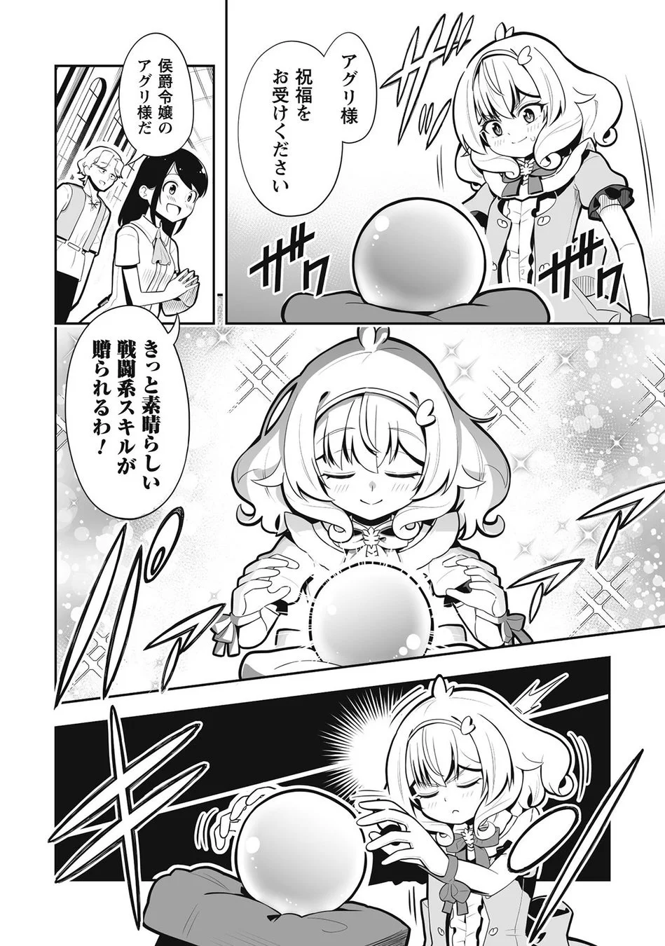 祝福を受けるアグリ