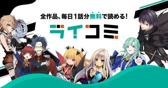 ライコミ