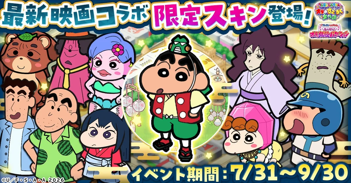最新映画コラボ限定スキン登場!