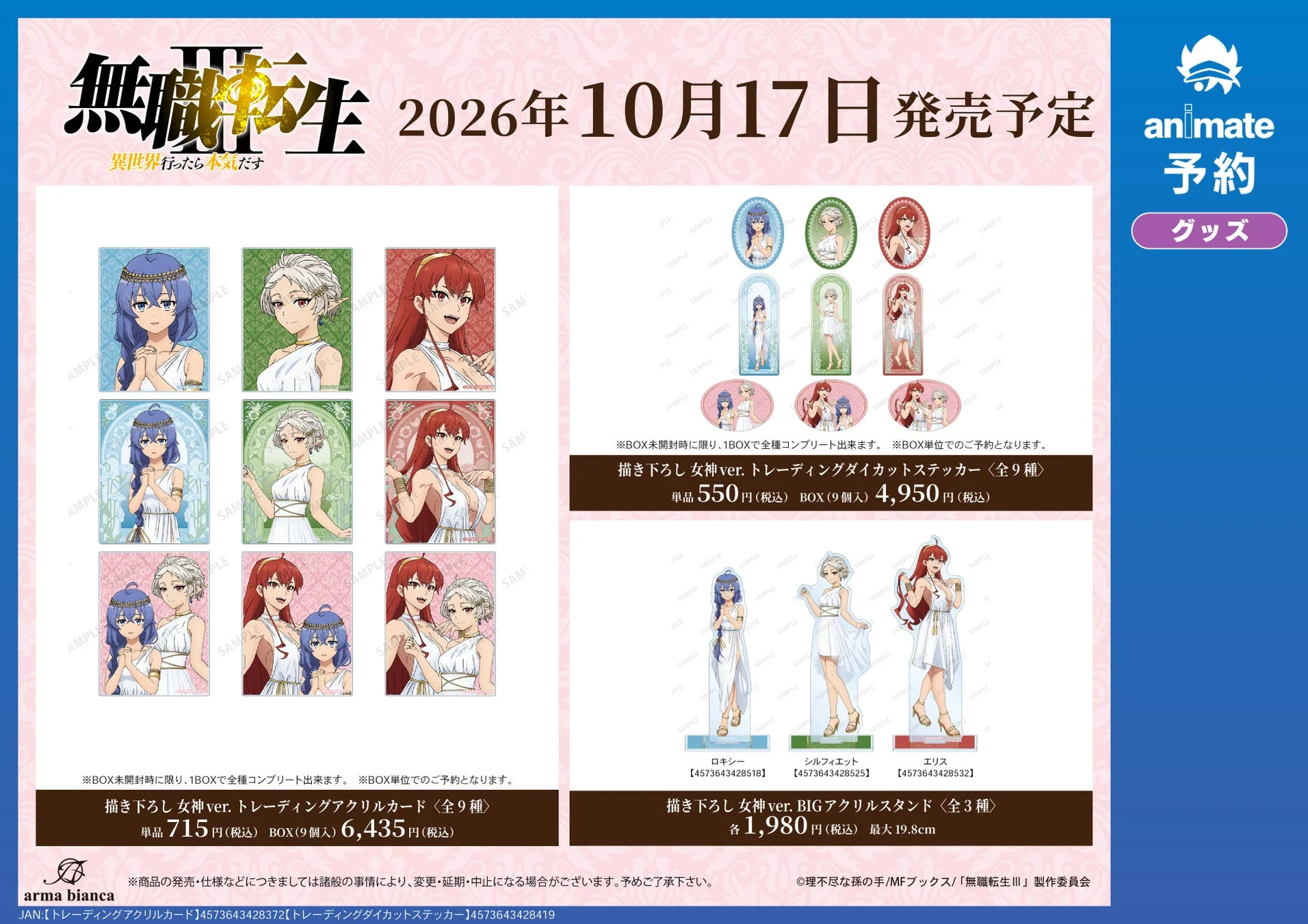 キャンペーン先行販売グッズ情報2