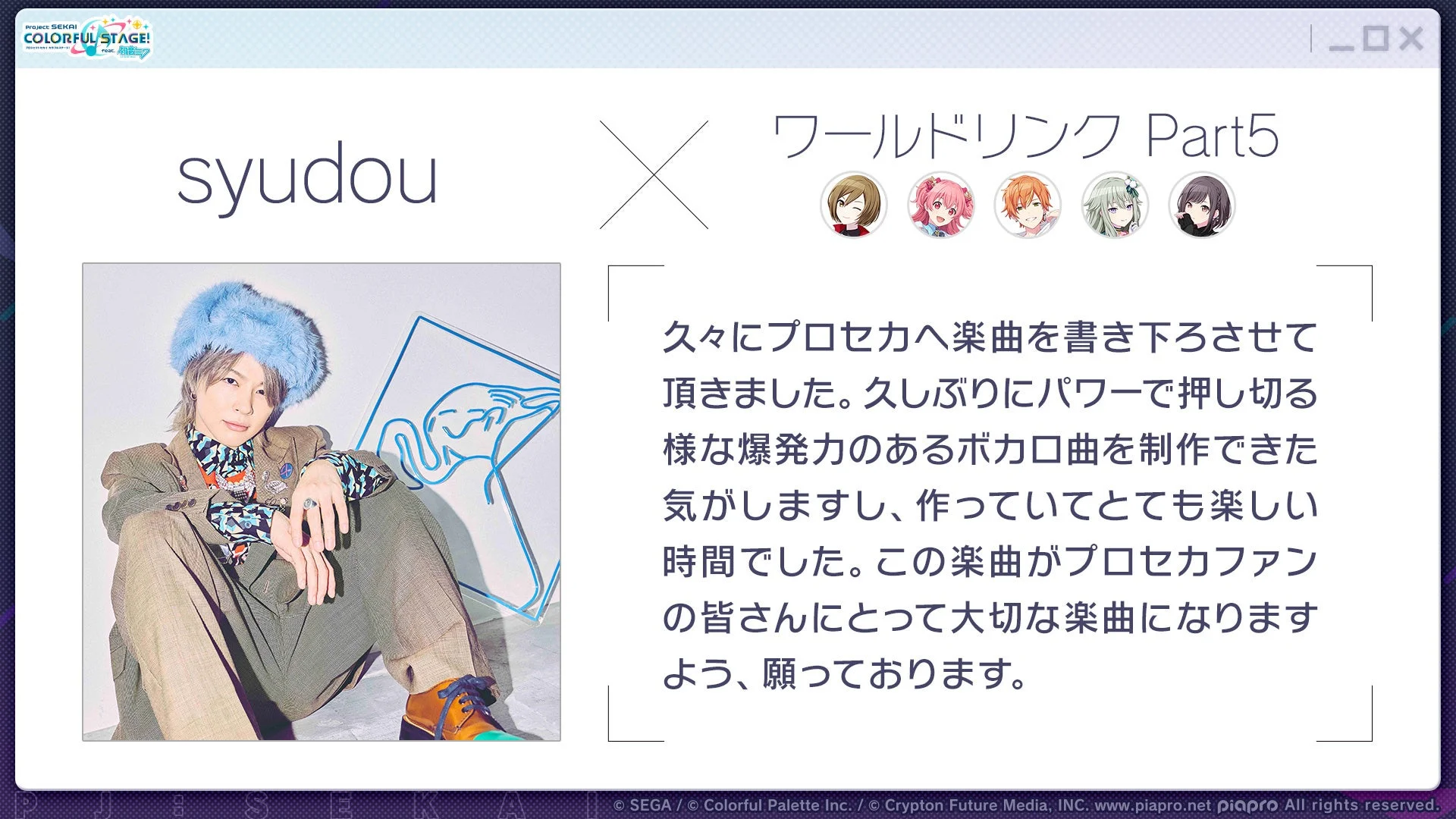 syudouさんによる書き下ろし楽曲提供
