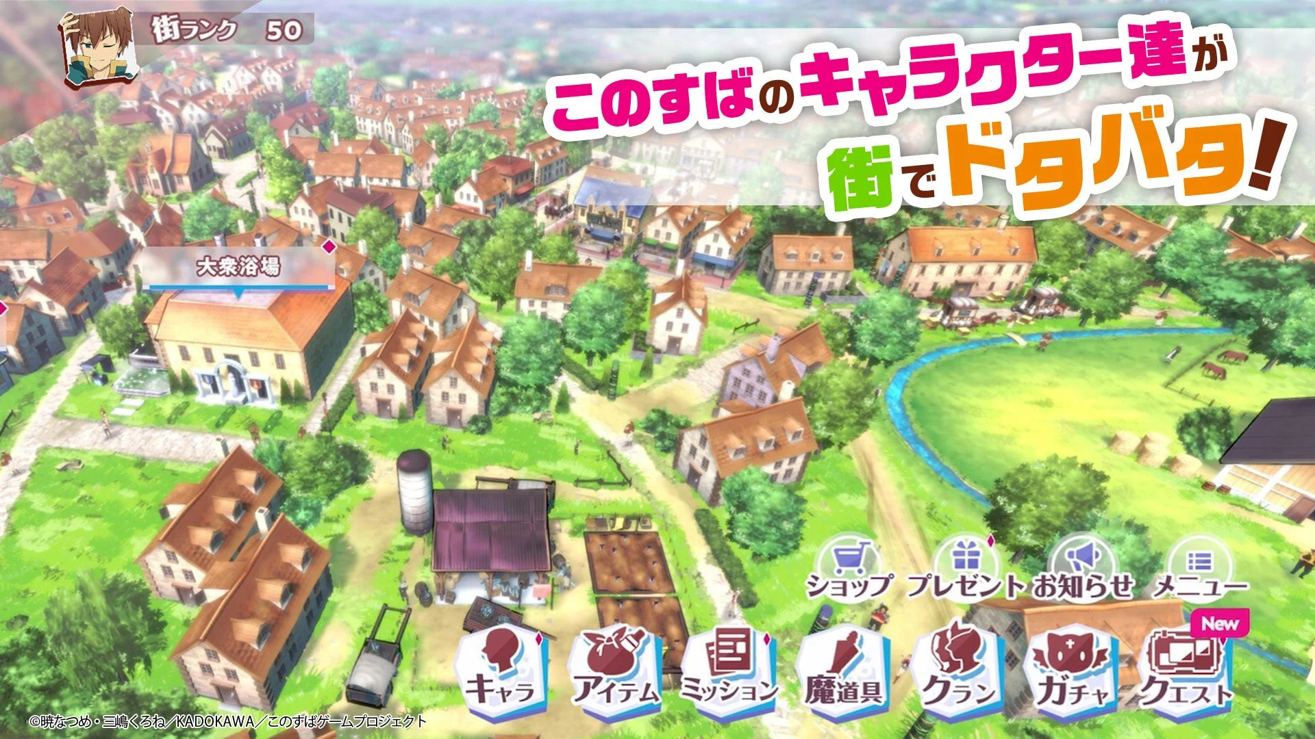 このすば新作ゲーム『まちすば』街の様子とUI