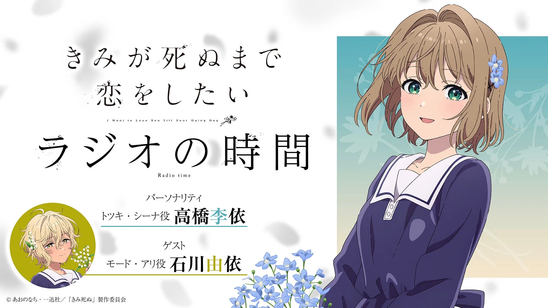 公式WEBラジオ「ラジオの時間」