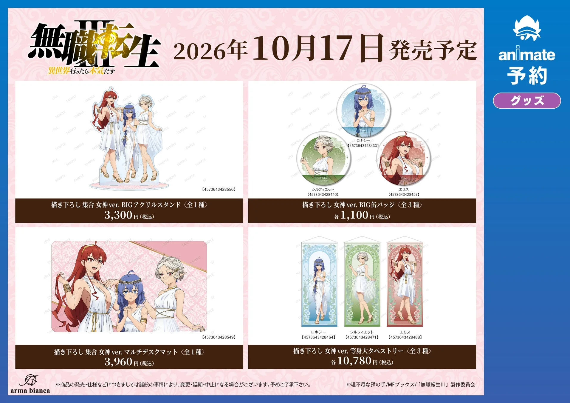 キャンペーン先行販売グッズ情報3