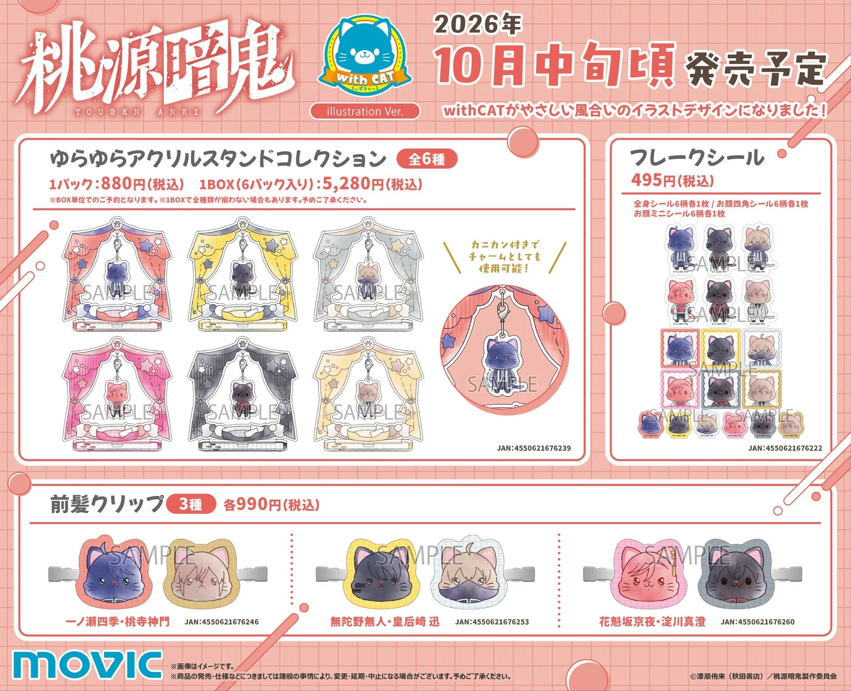 桃源暗鬼 with CAT illustration Ver. グッズラインナップ