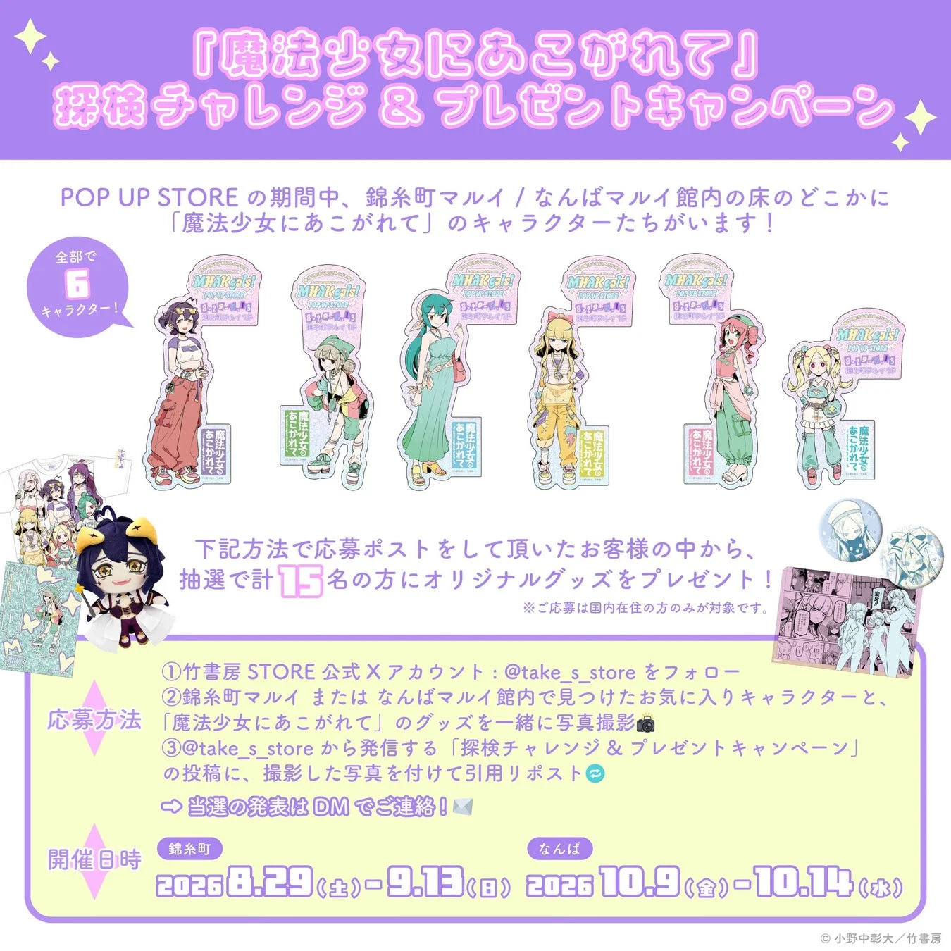 探検チャレンジ&プレゼントキャンペーン