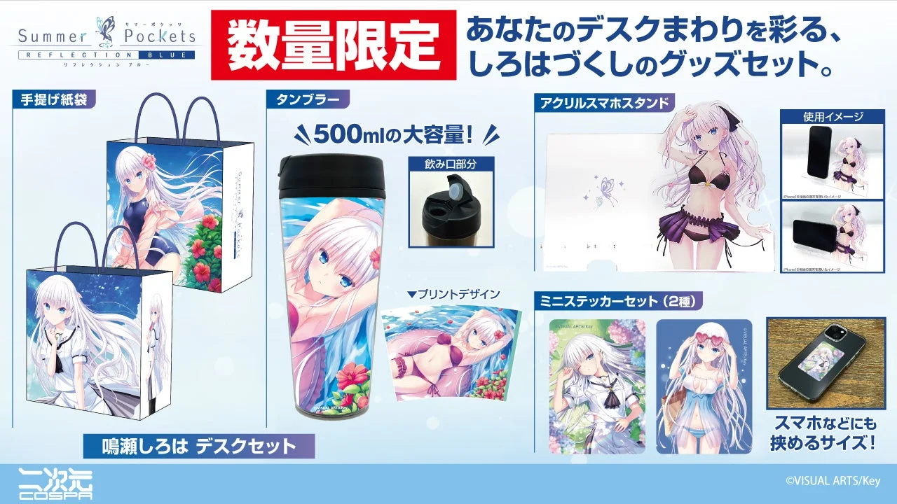 数量限定！「鳴瀬しろは デスクセット」