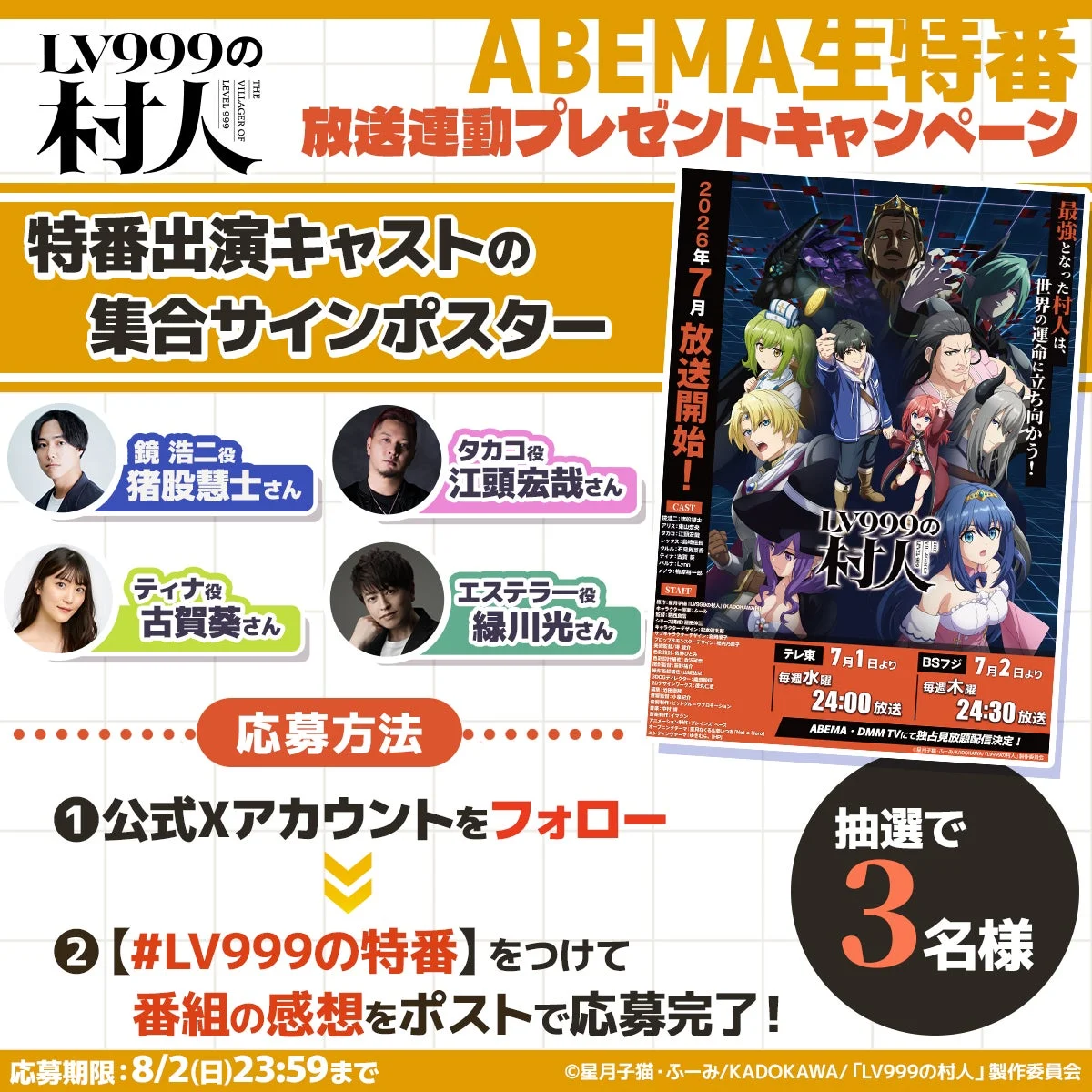 ABEMAキャンペーン