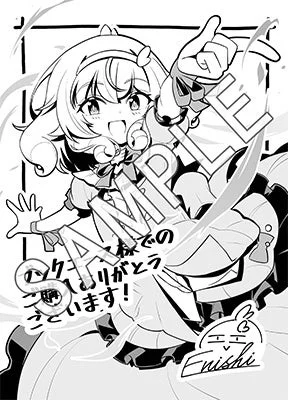 ブックエース特典メッセージペーパー