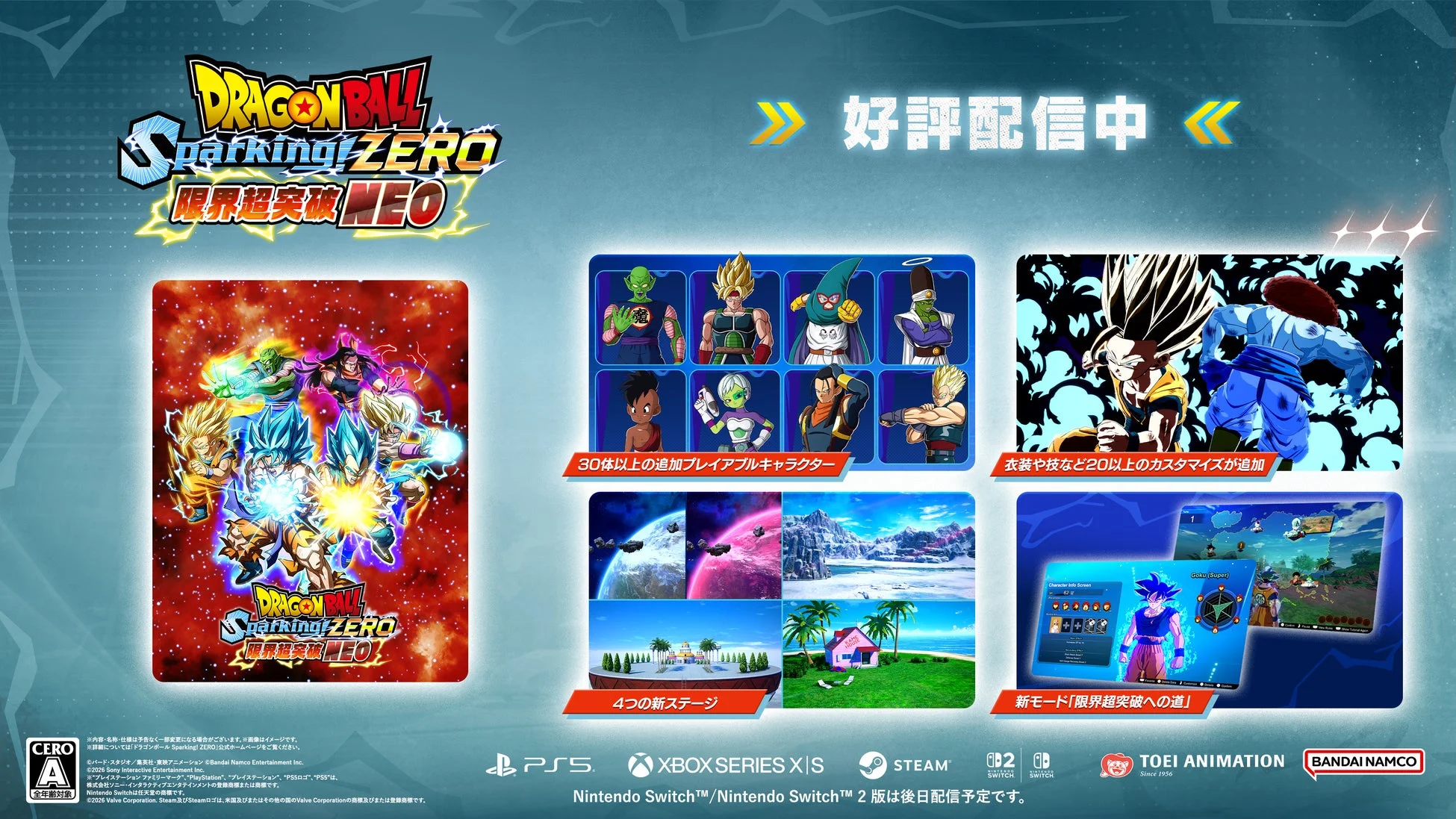 DLC「NEO」のプロモーション画像