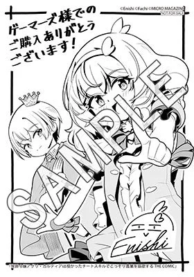 ゲーマーズ特典ブロマイド