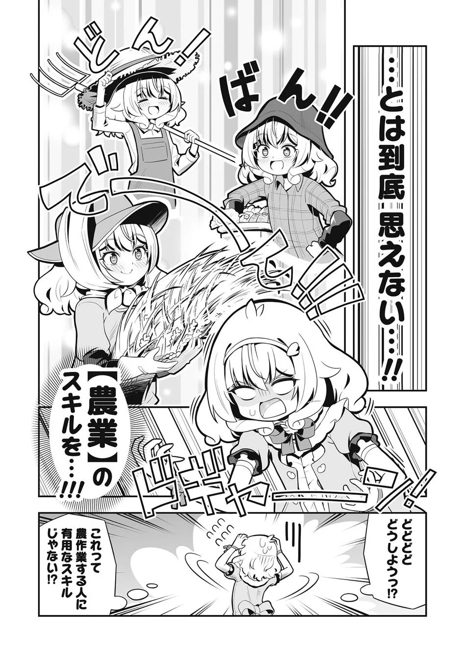 農業スキル
