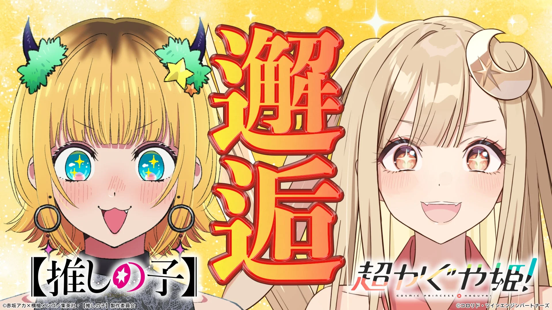 コラボ告知イラスト
