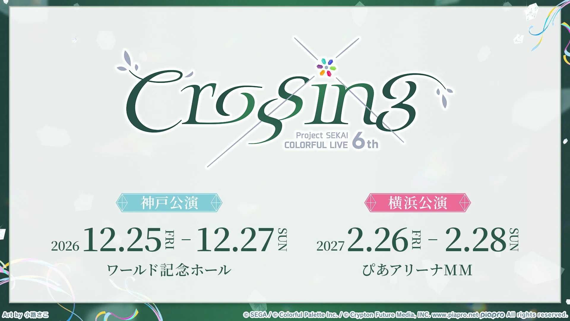カラフルライブ6th開催告知