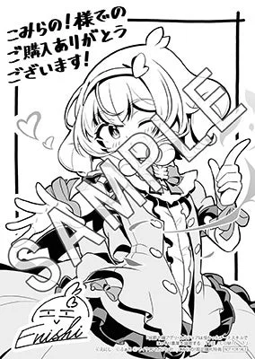 こみらの！特典メッセージペーパー