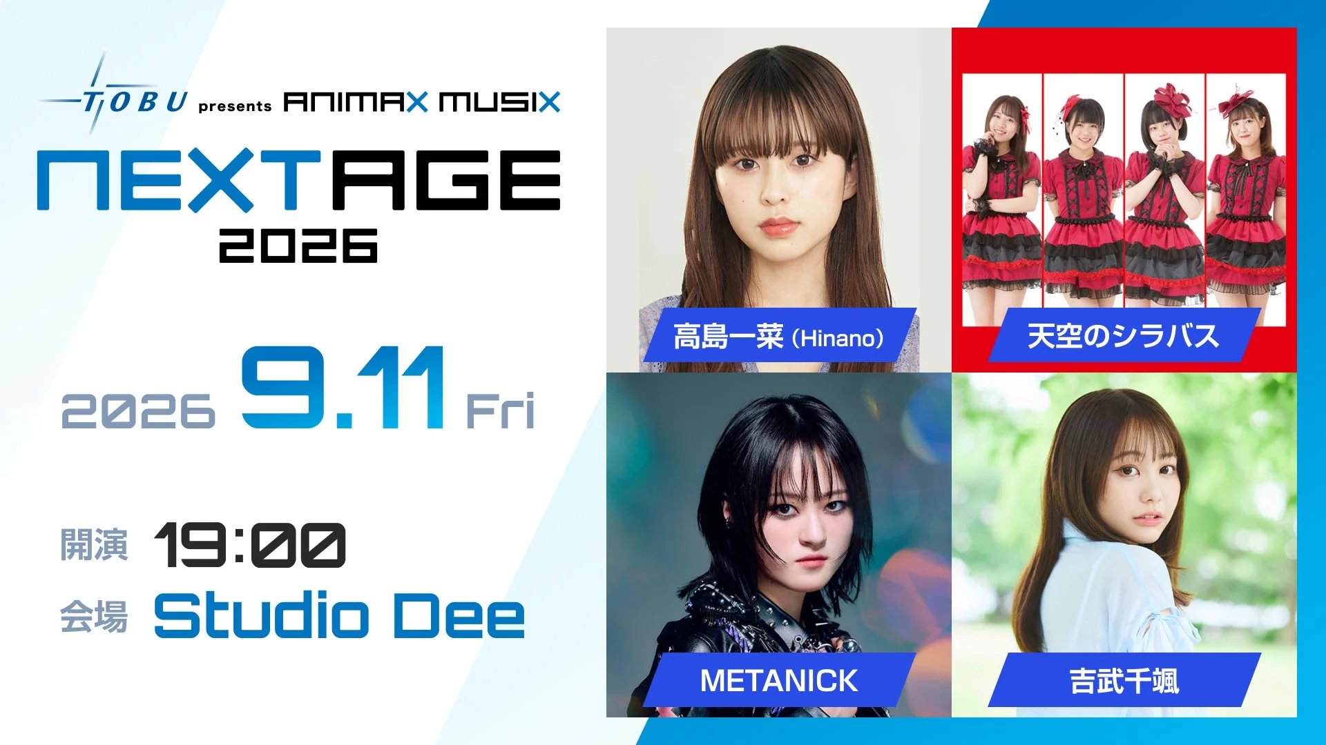 「TOBU presents ANIMAX MUSIX NEXTAGE 2026」のイベント告知ポスターです。2026年9月11日（金）19時にStudio Deeで開催され、高島一菜、天空のシラバス、METANICK、吉武千颯が出演します。