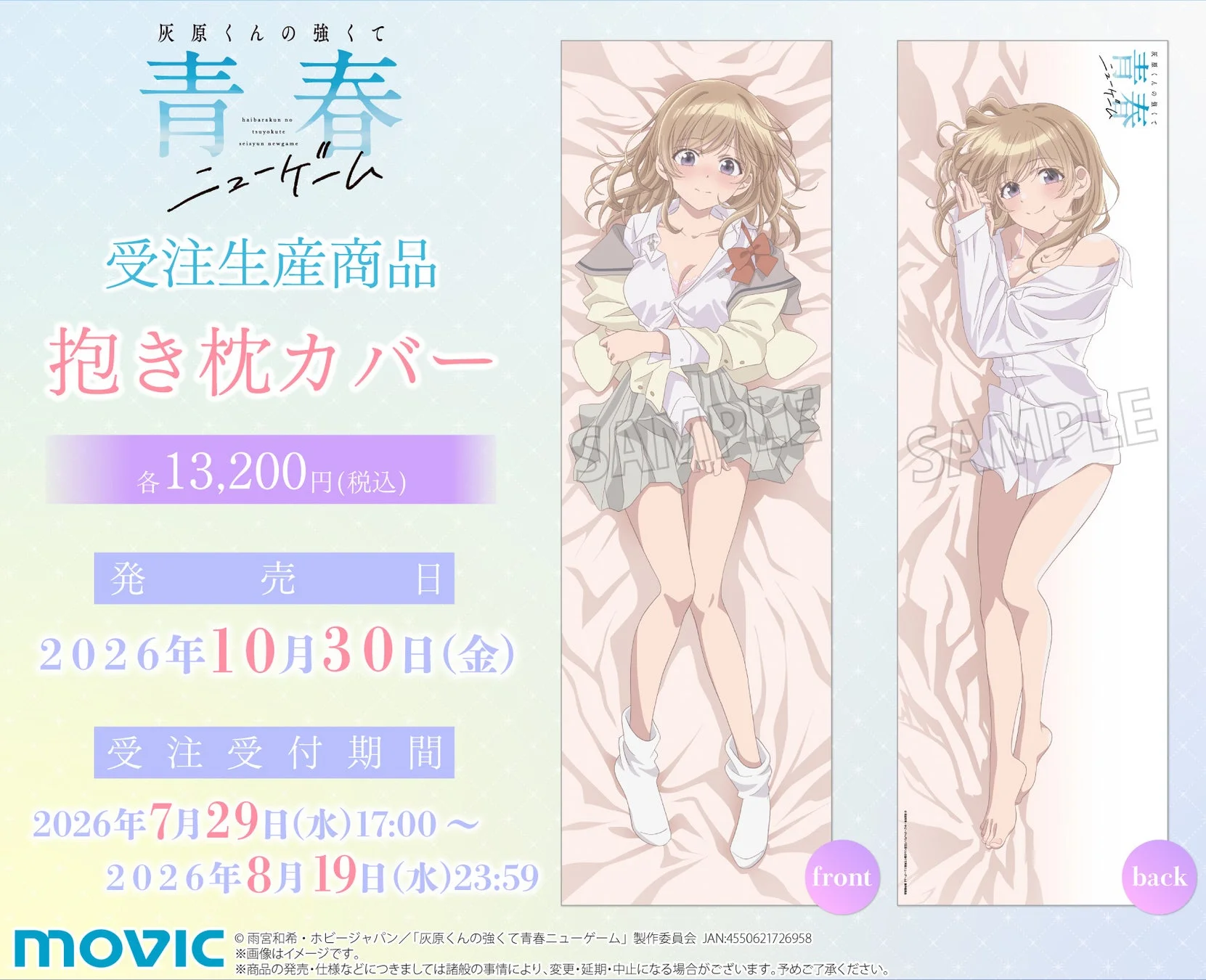 抱き枕カバー