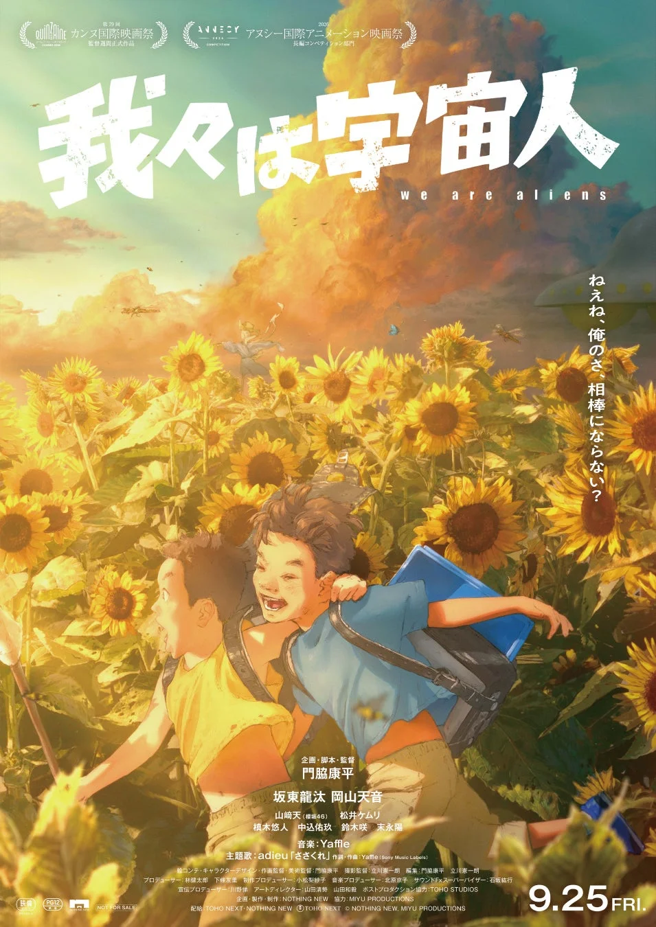 ひまわり畑を走る少年たちのポスター