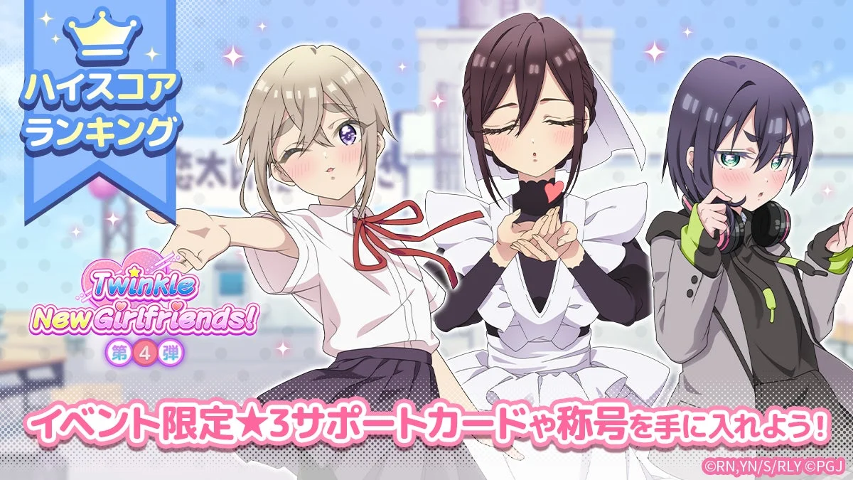 イベント「Twinkle New Girlfriends! 第4弾」告知画像