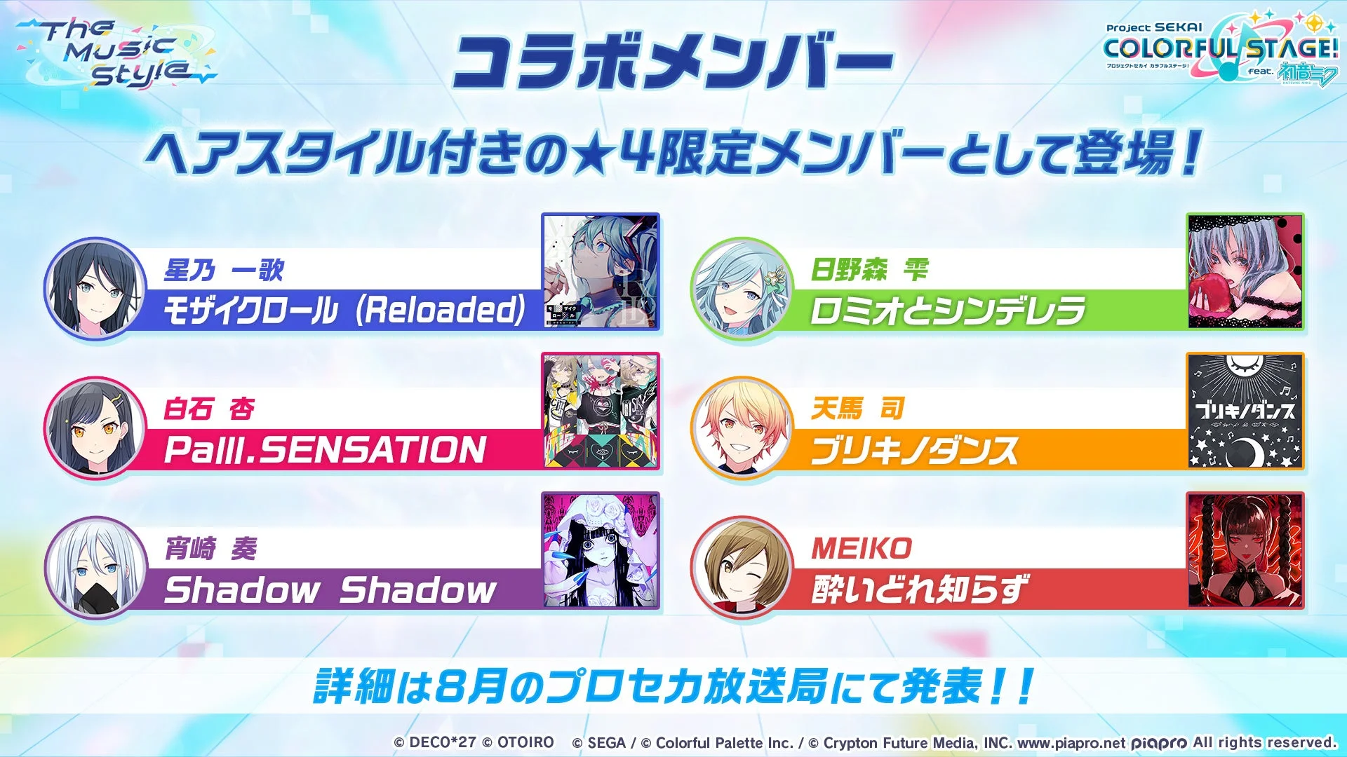 コラボメンバー