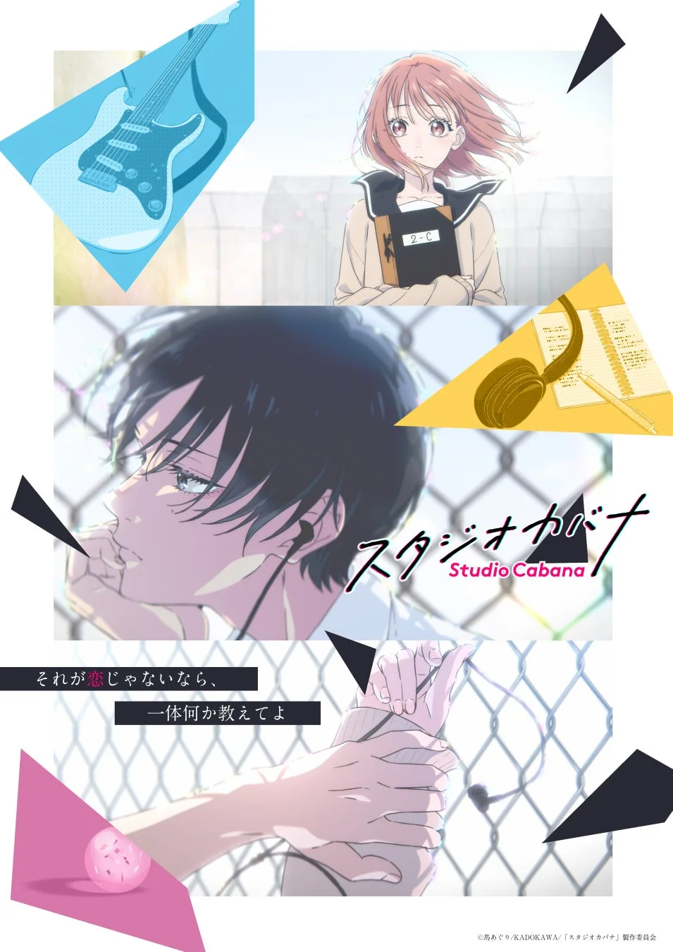 『スタジオカバナ』アニメビジュアル