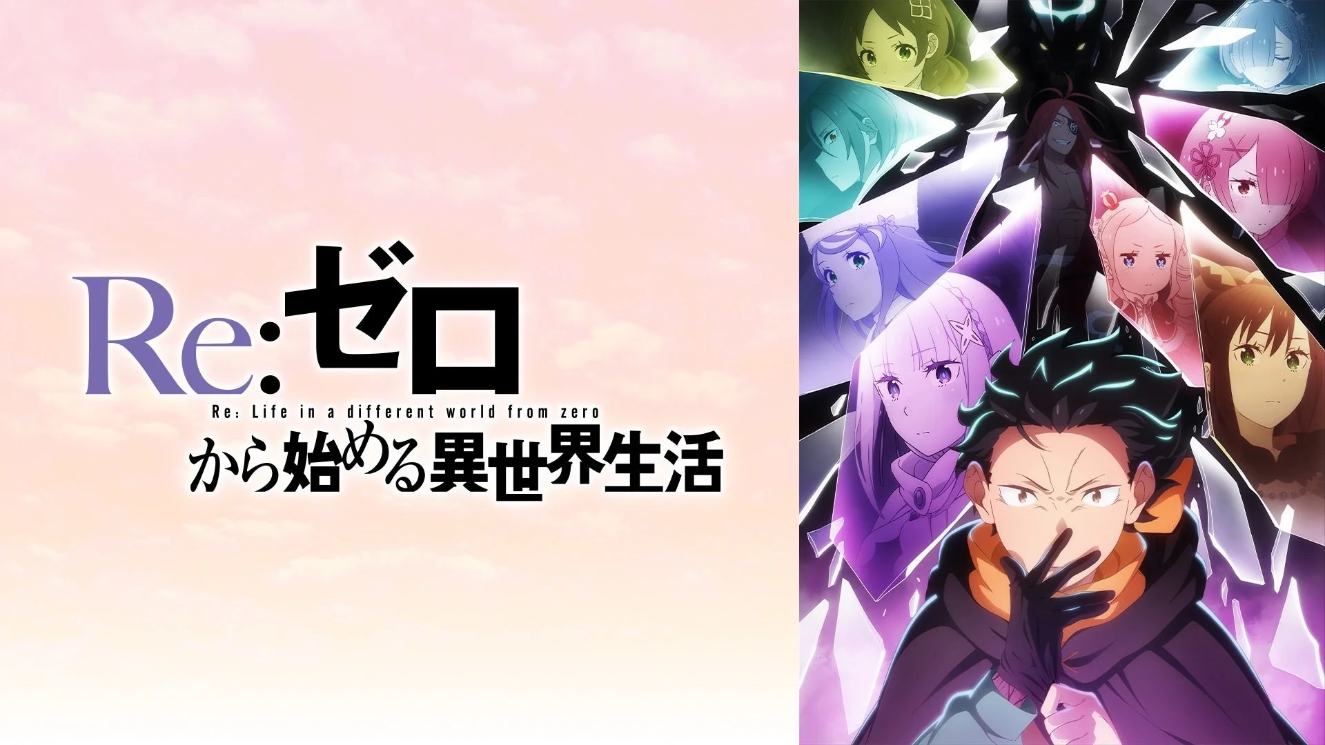 奪還編キービジュアル
