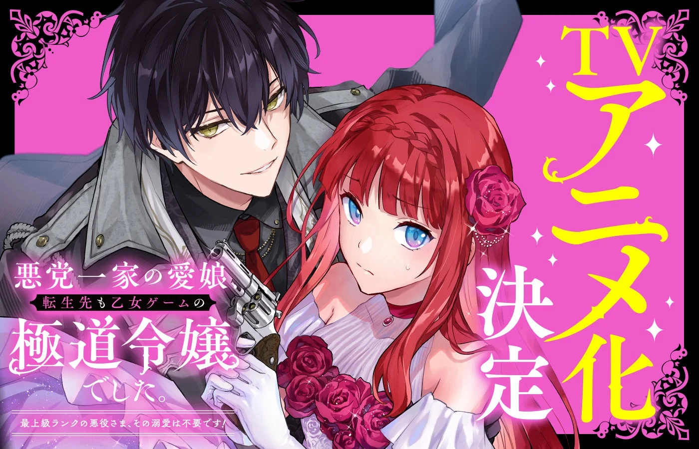 TVアニメ化決定