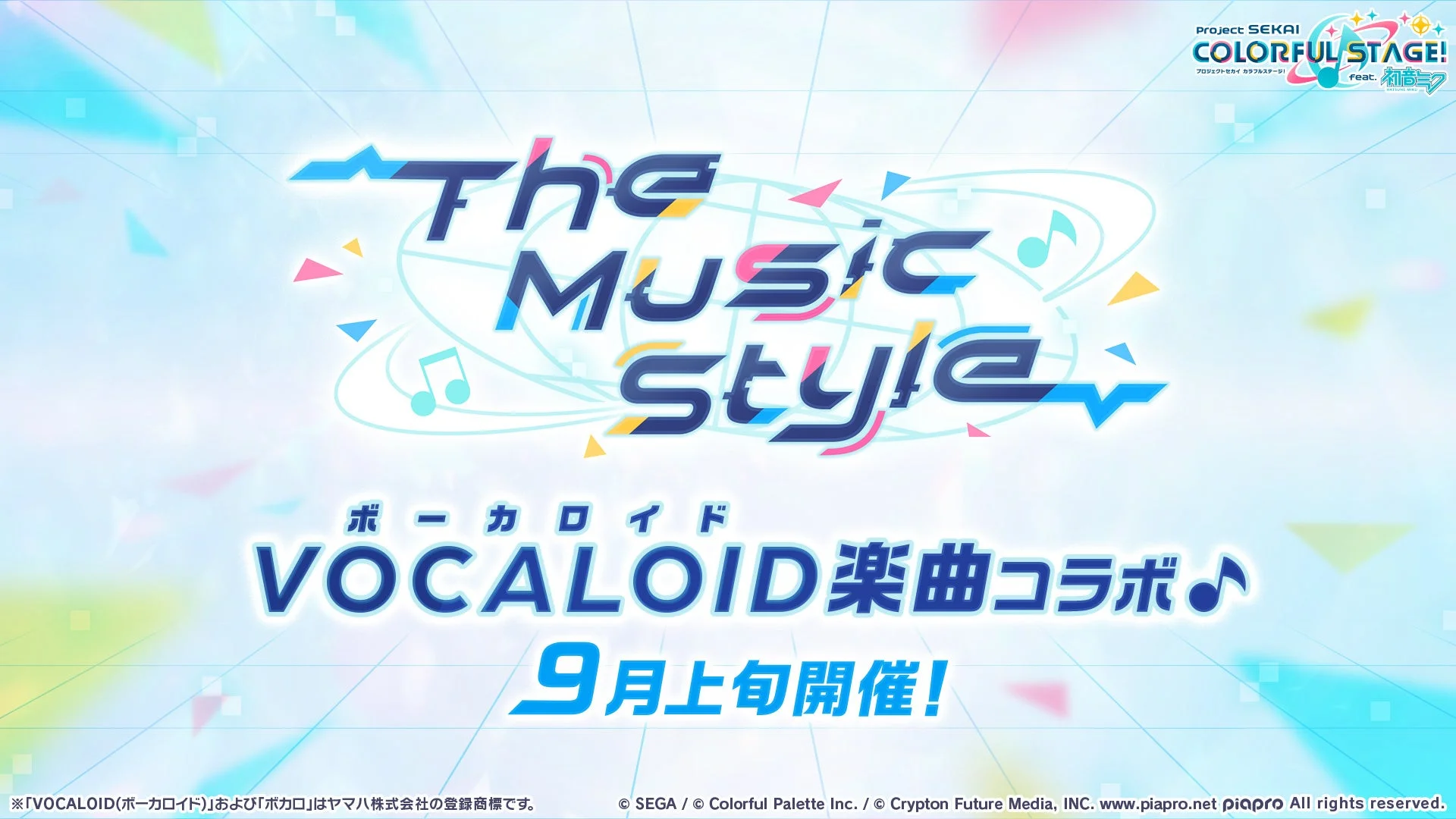 The Music Style ボーカロイド楽曲コラボ