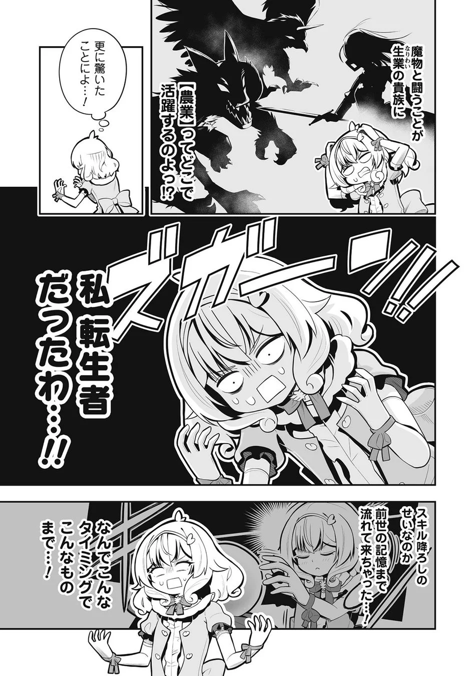 農業スキルに困惑するアグリ