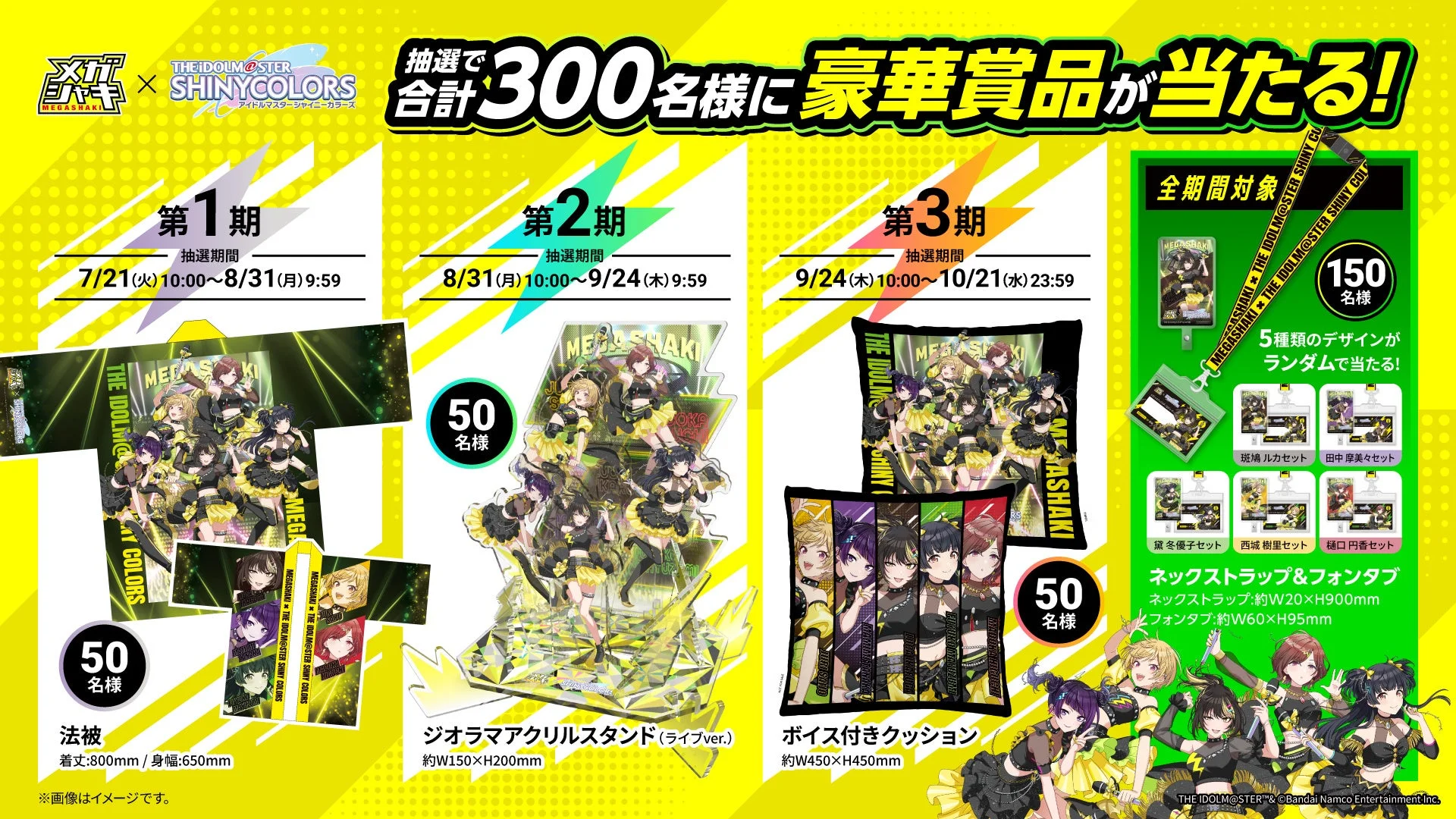 購入キャンペーン賞品一覧