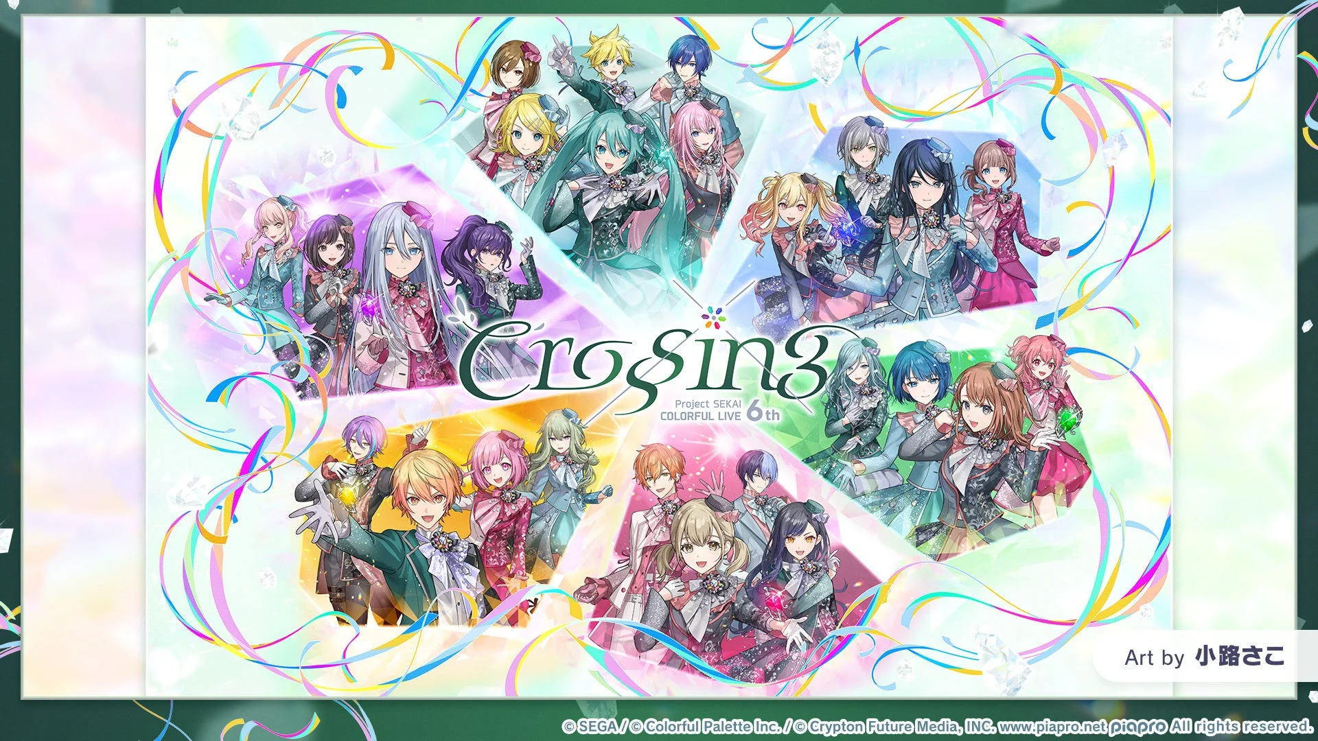 プロジェクトセカイ COLORFUL LIVE 6th - Crossing -