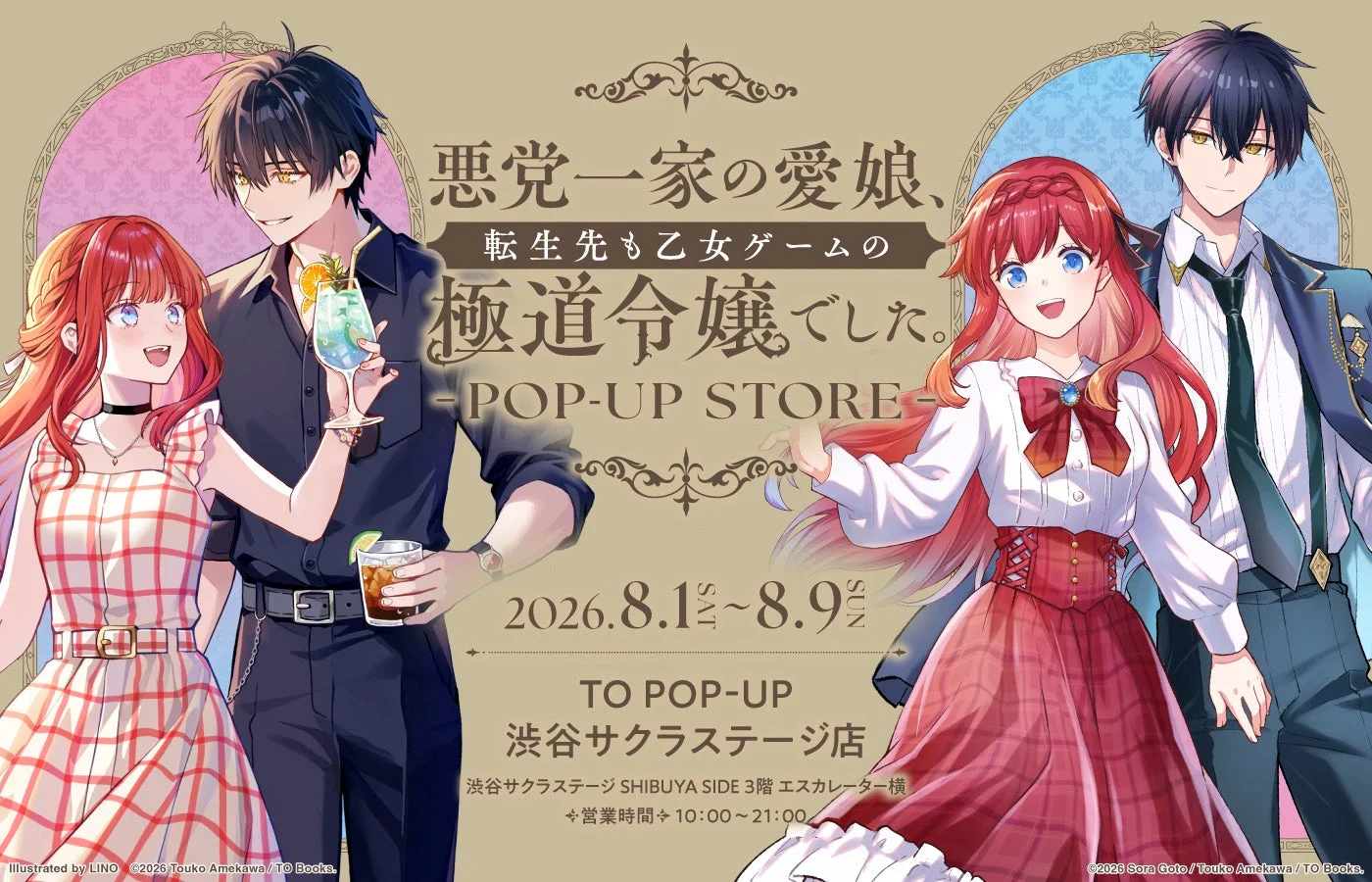 POP-UP STORE告知