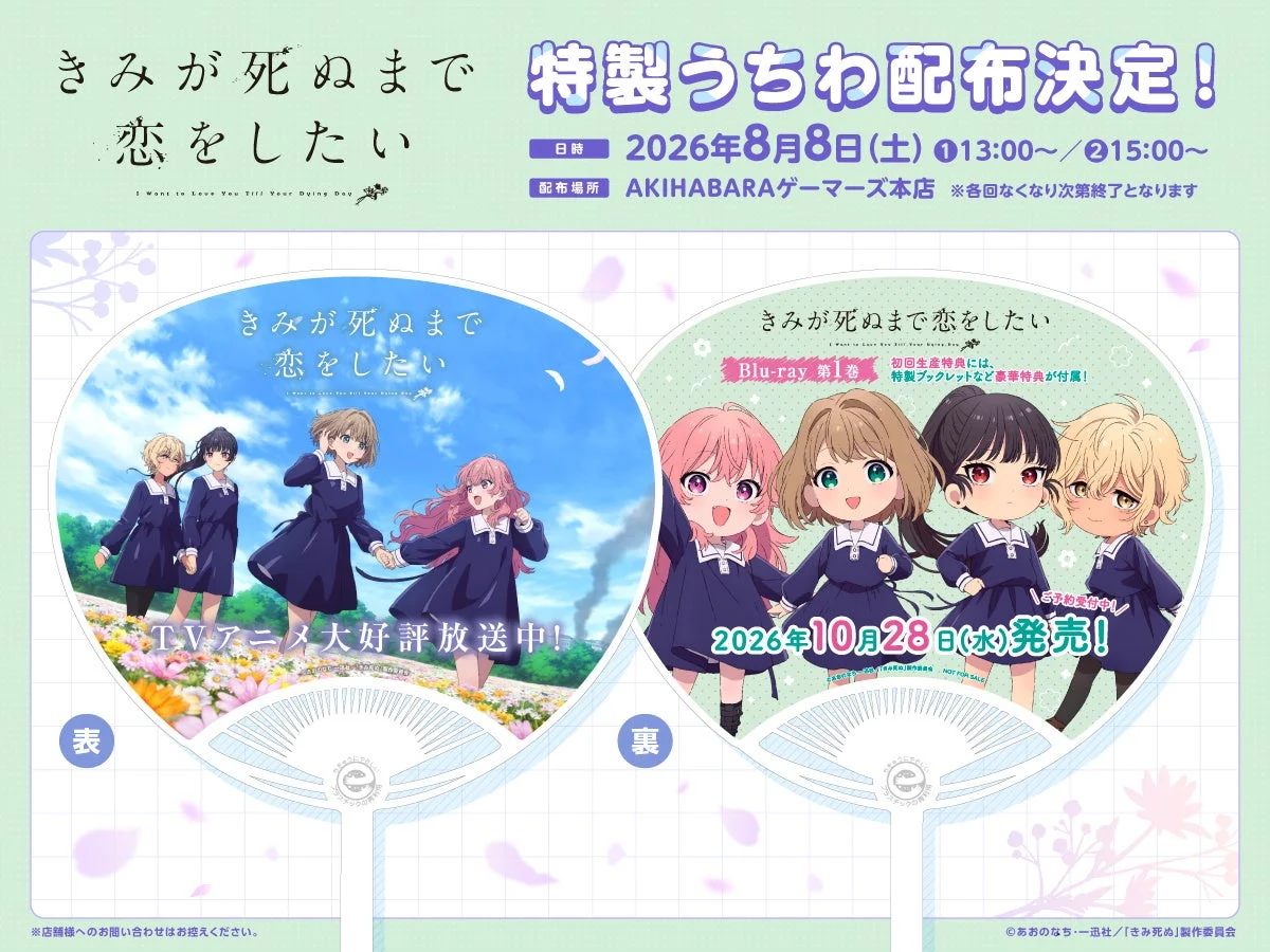 特製うちわ配布決定！