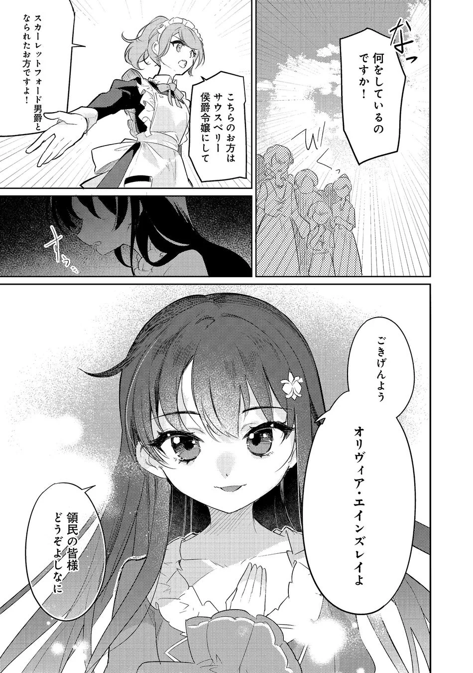 オリヴィアが挨拶するシーン