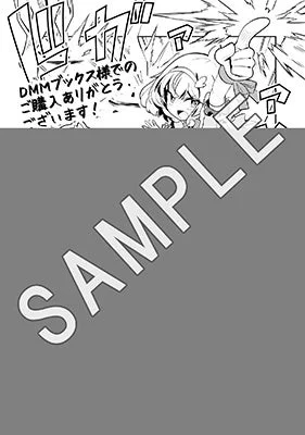 DMM特典漫画
