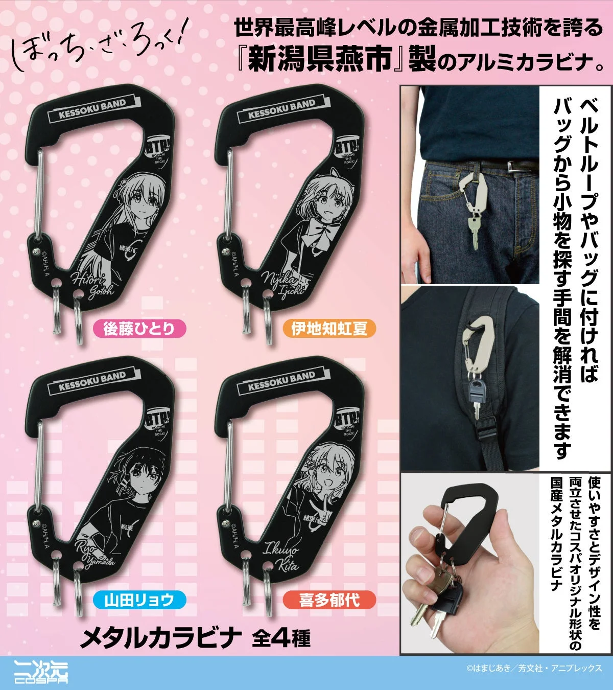 メタルカラビナ 全4種