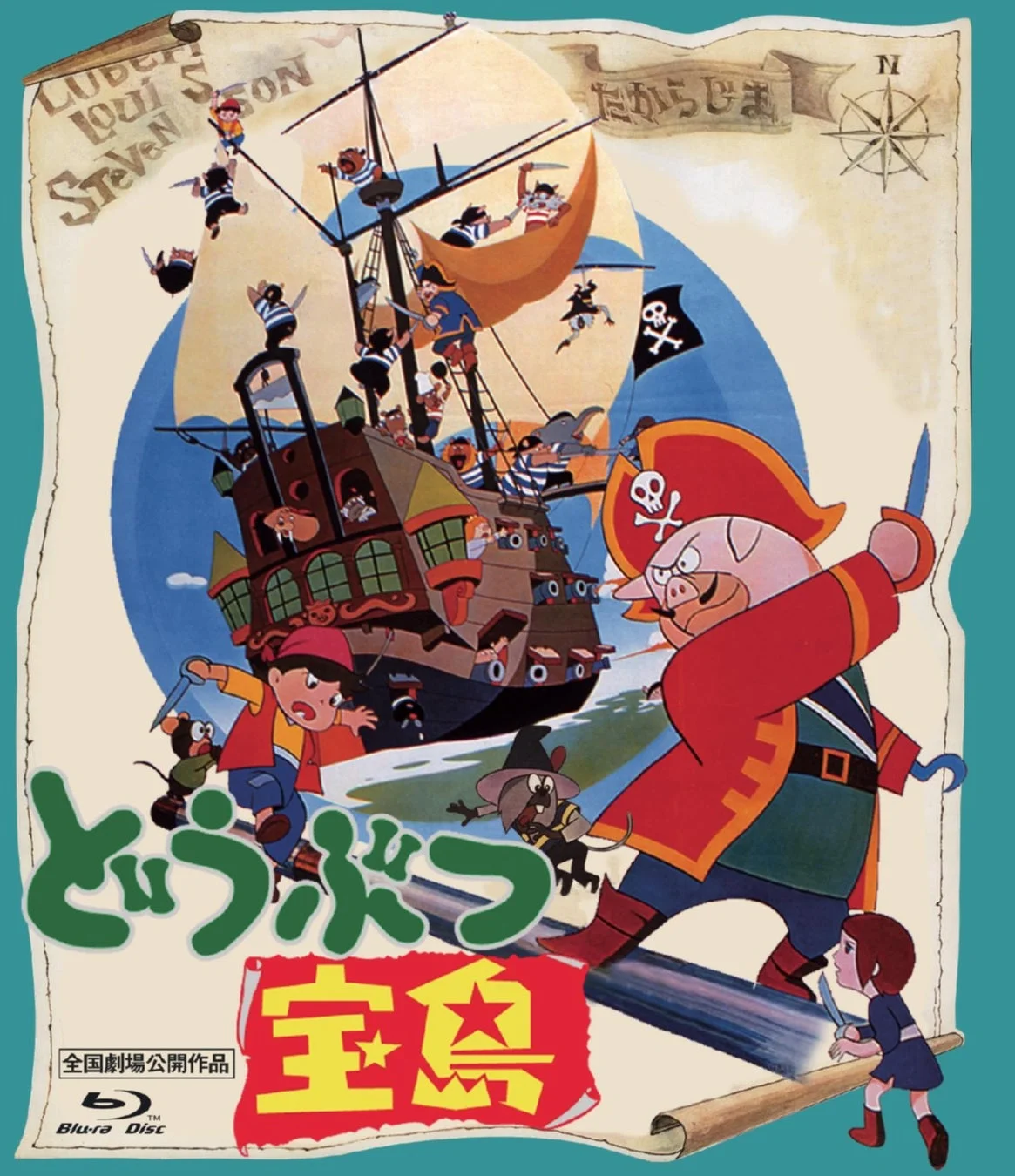 どうぶつ宝島 Blu-ray