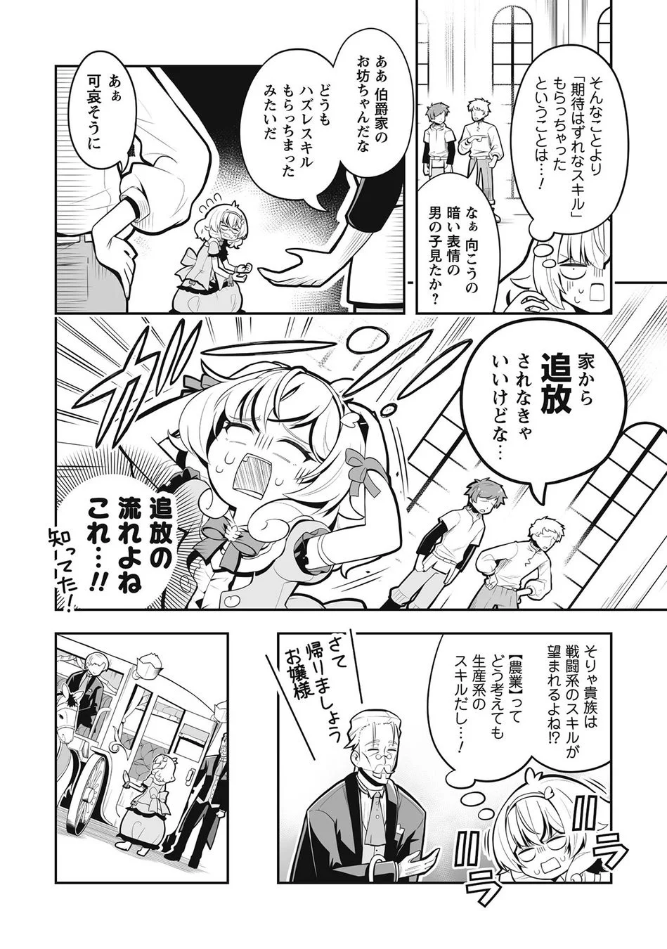 追放を恐れるアグリ