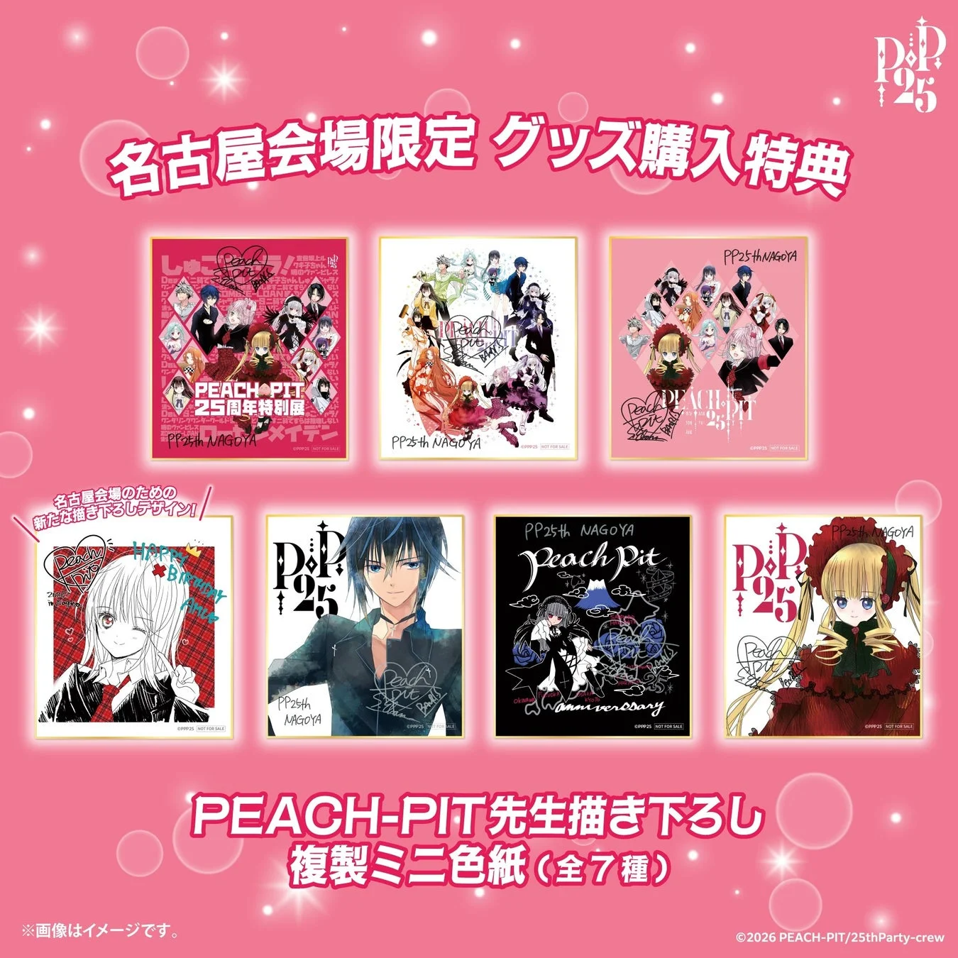 名古屋会場限定描き下ろし複製ミニ色紙