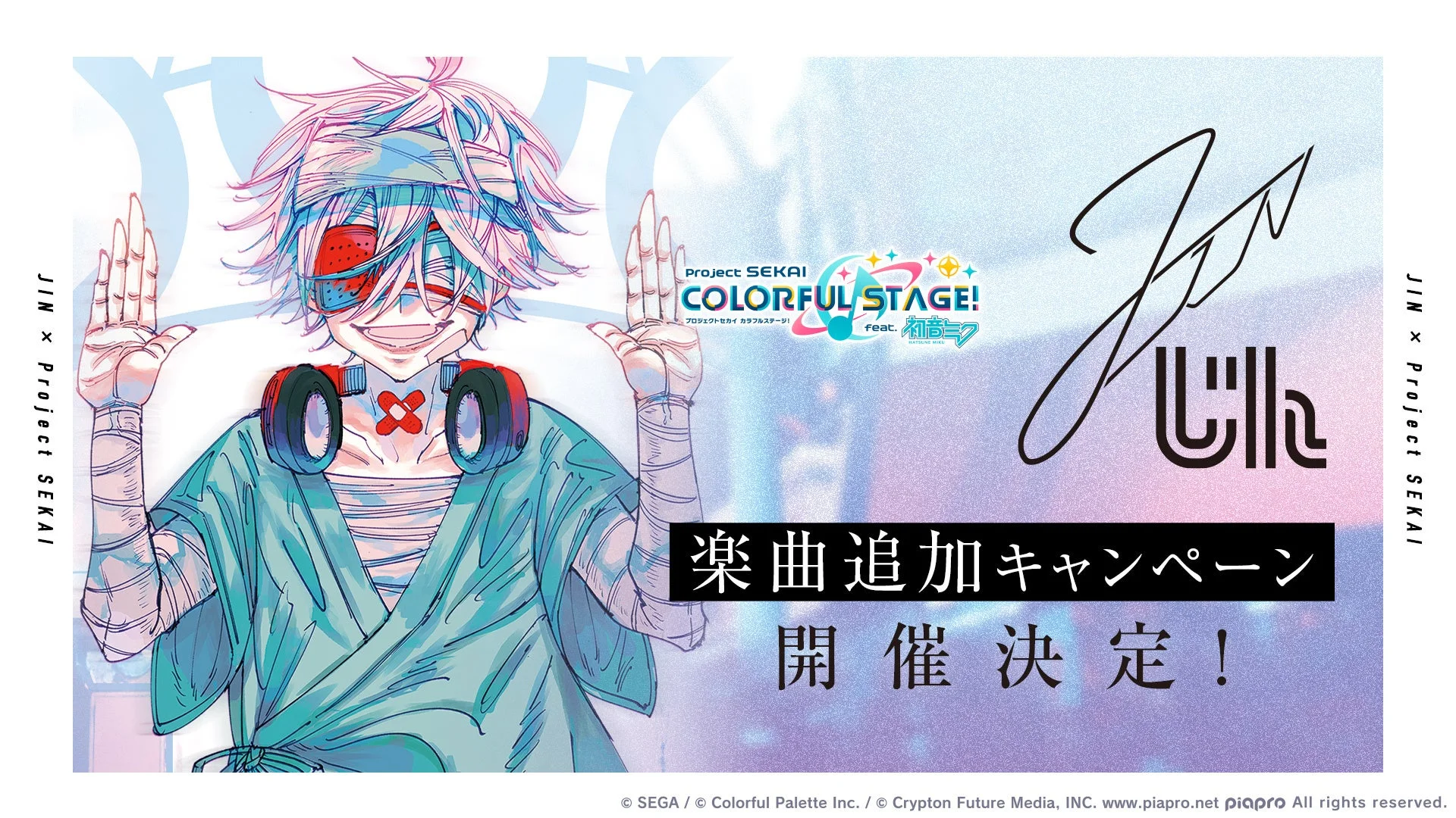 じん 楽曲追加キャンペーン開催決定！