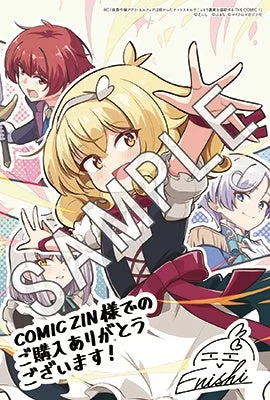 COMIC ZIN特典イラストカード