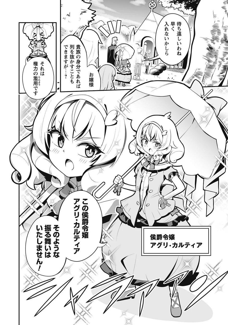 侯爵令嬢アグリ・カルティア