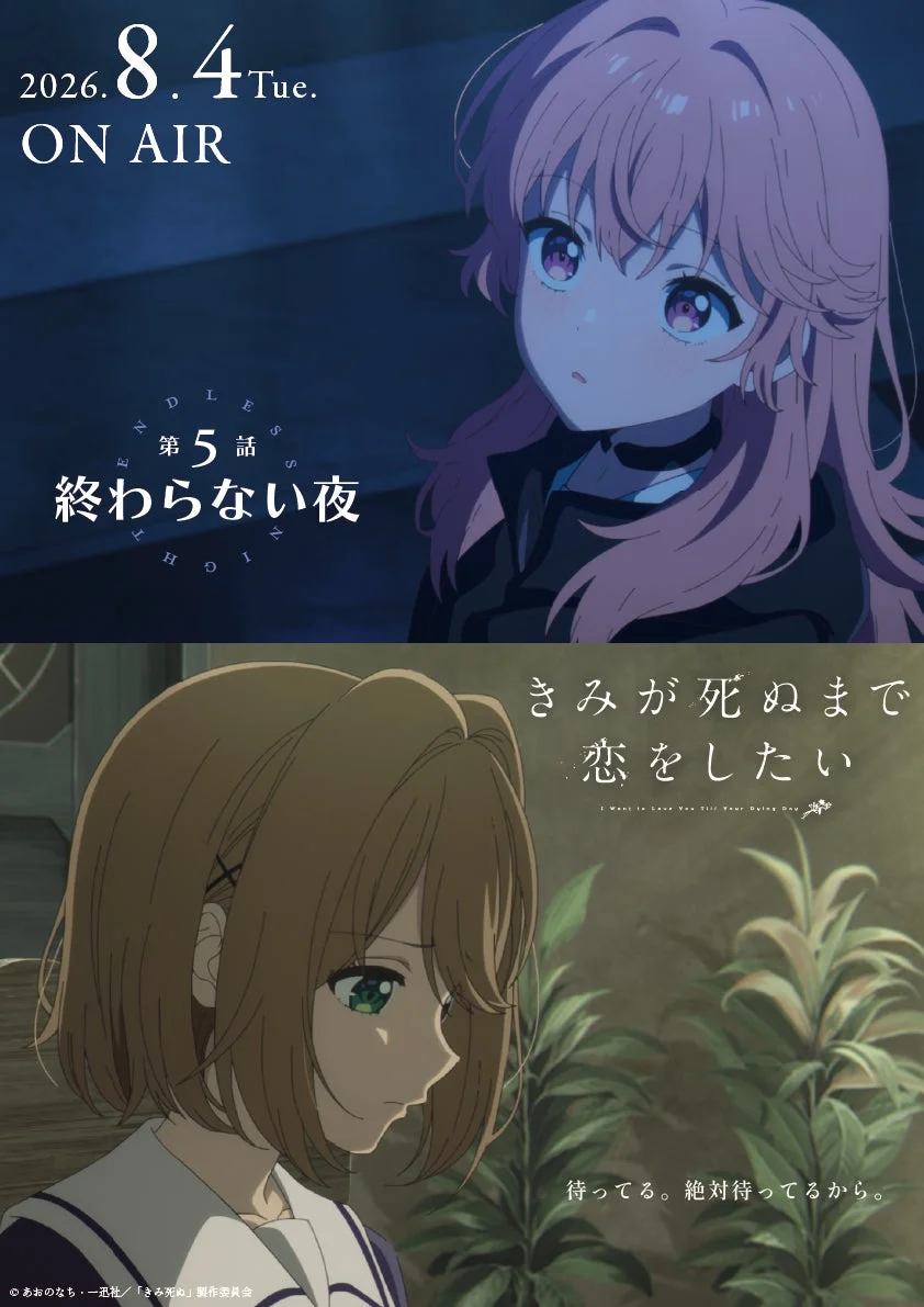 第5話『終わらない夜』エピソードポスター