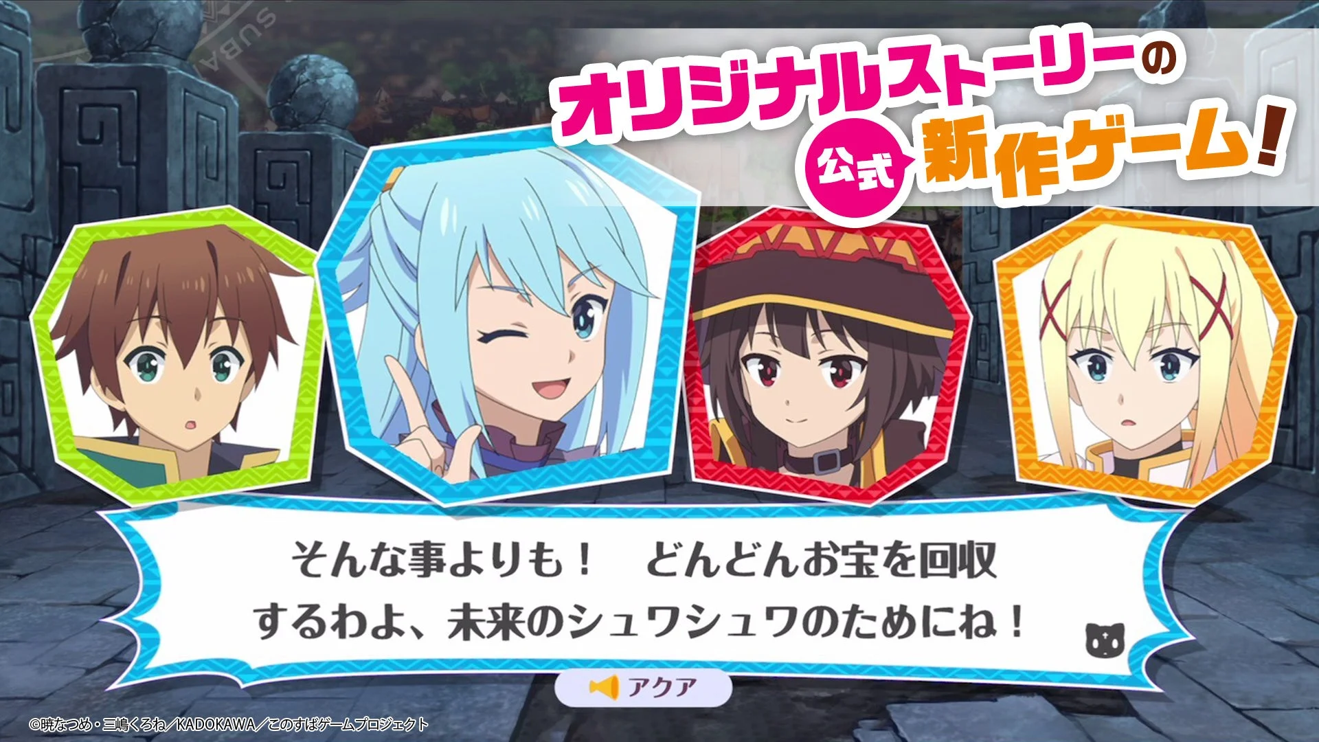このすば新作ゲーム『まちすば』ゲーム画面イメージ