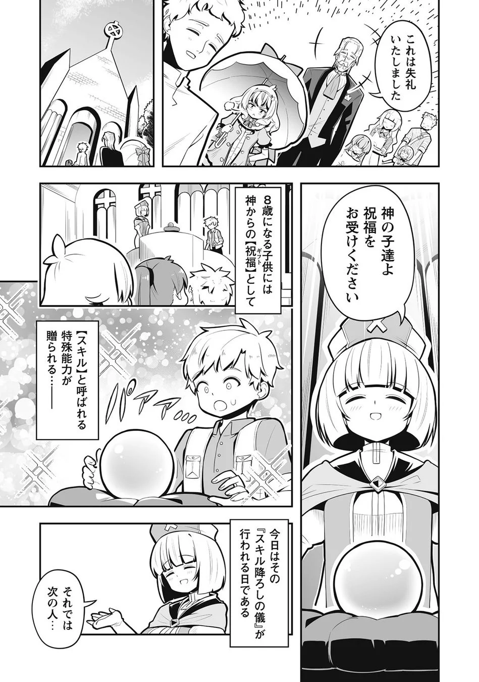 スキル降ろしの儀式