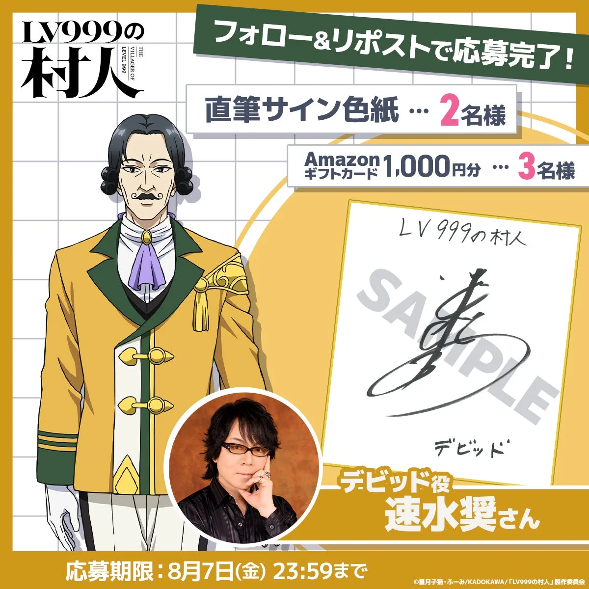 LV999の村人キャンペーン