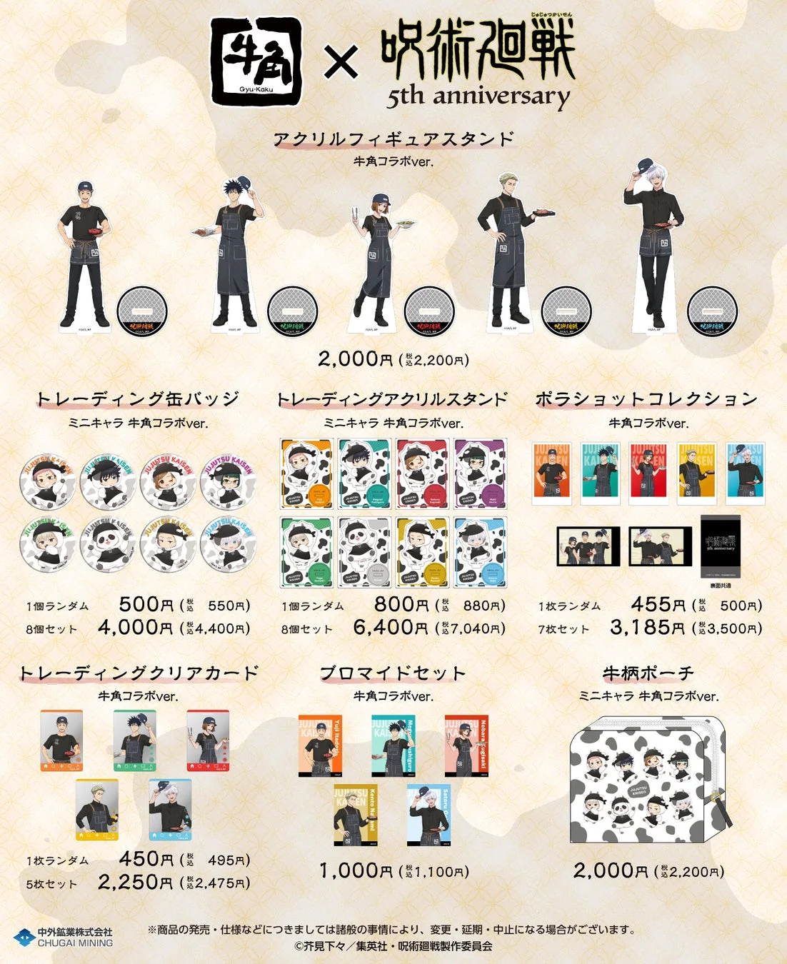 ECサイト限定グッズ一覧
