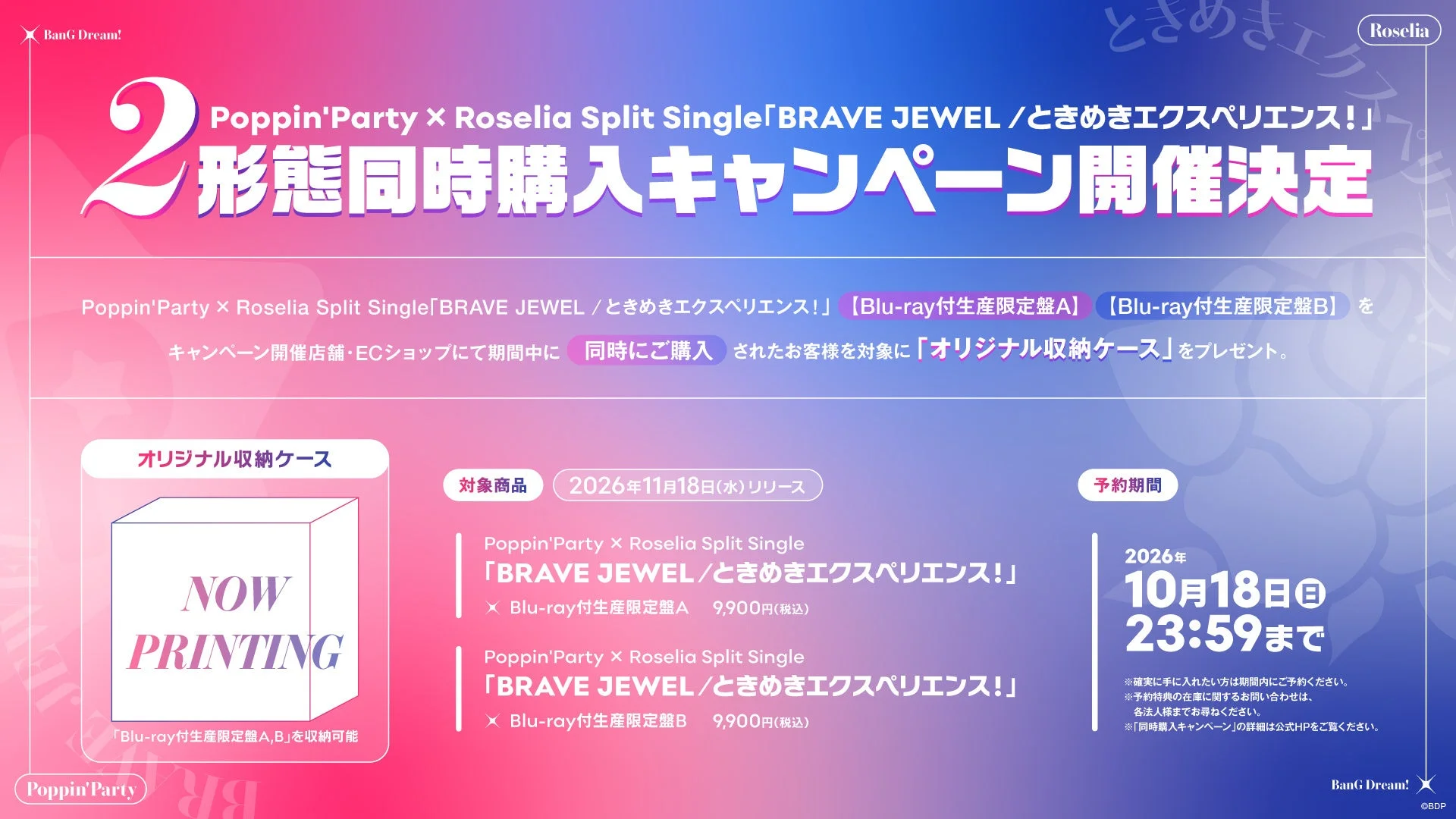 Split Single同時購入キャンペーン