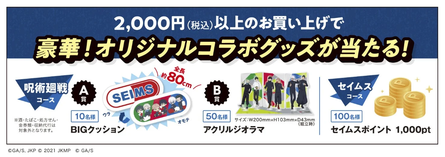 豪華オリジナルコラボグッズ